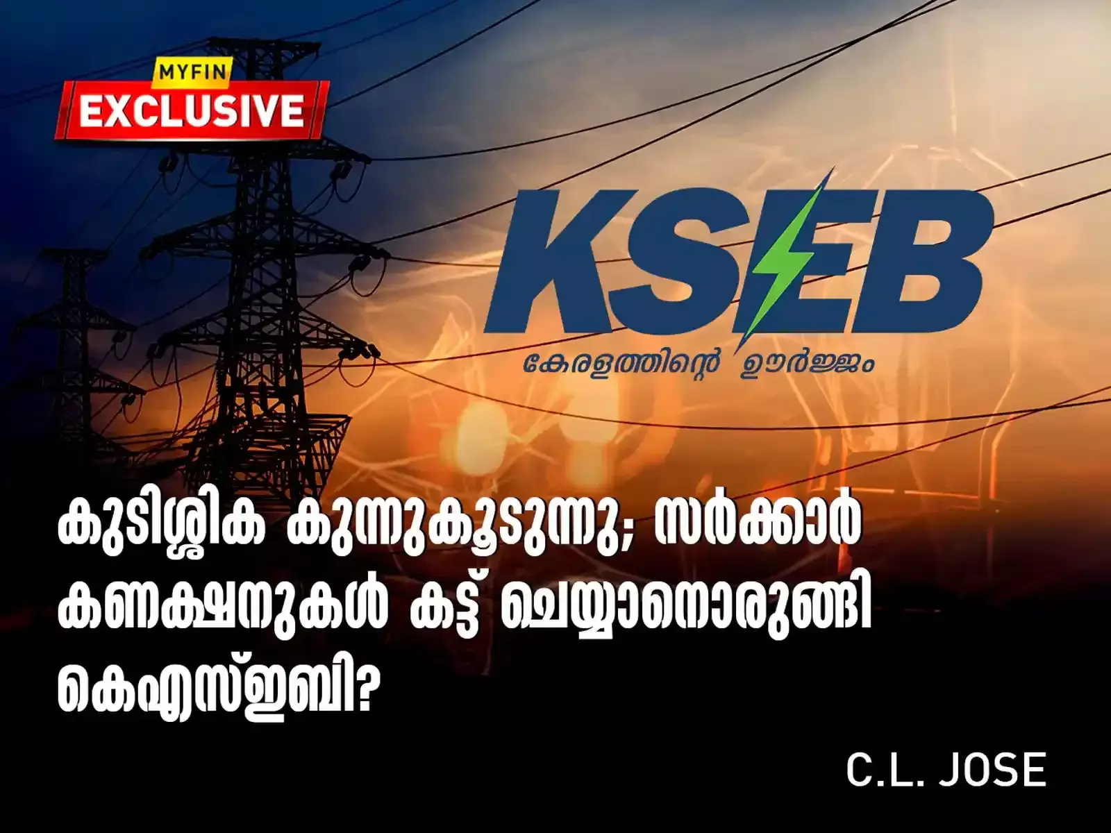 അധികലോഡ് ഫീസിളവോടെ ക്രമപ്പെടുത്താന്‍‍ ഡിസംബര്‍ 31 വരെ അവസരമെന്ന്  കെ.എസ്.ഇ.ബി | KSEB said that there is an opportunity till December 31 to  adjust the excess load fee | Madhyamam